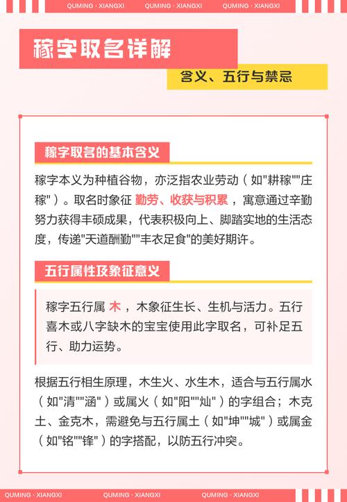 稼字五行属什么？如何根据五行属相为女孩取一个最佳组合名字？