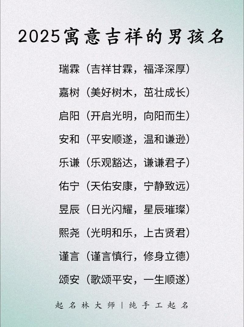 男孩名字改写后有哪些风水寓意？