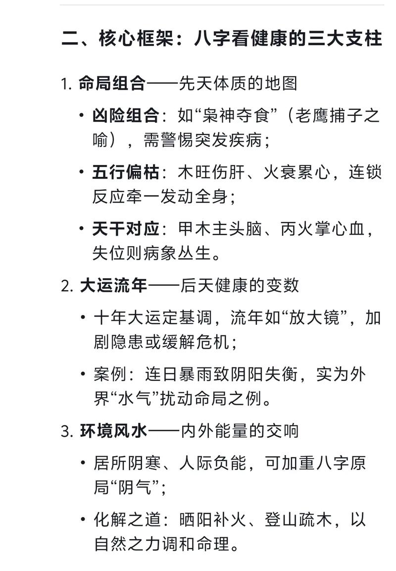 八字命理如何影响或反映一个人的健康状况？