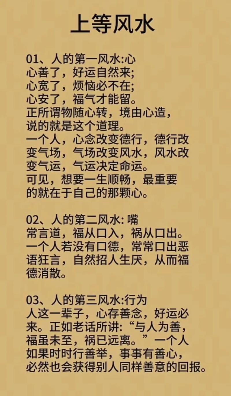 保持好心态真的嫩带来好风水吗？