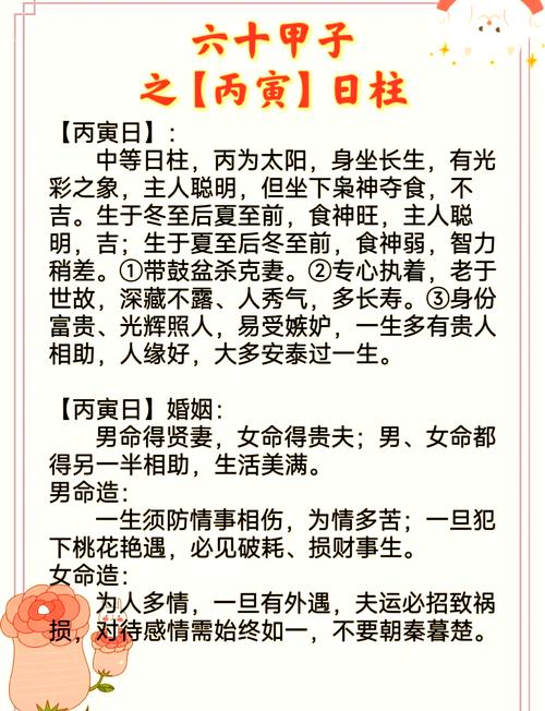 丙寅女命适合嫁给哪种类型的老公？