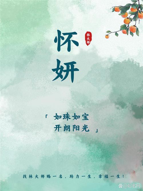 怀字女孩名字的寓意是什么？如何运用怀字为女孩取一个富有内涵的名字？