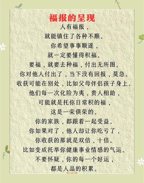 什么样的命格的人更容易拥有好福报呢?