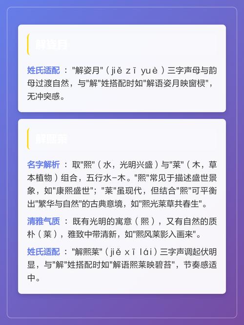 解姓有涵养的男宝宝名字叫什么好呢？有没有什么寓意深刻又文雅的名字推荐？