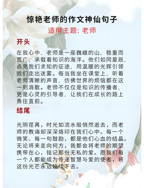 如何将教师的八字命例为一个吸引人的长尾关键词？