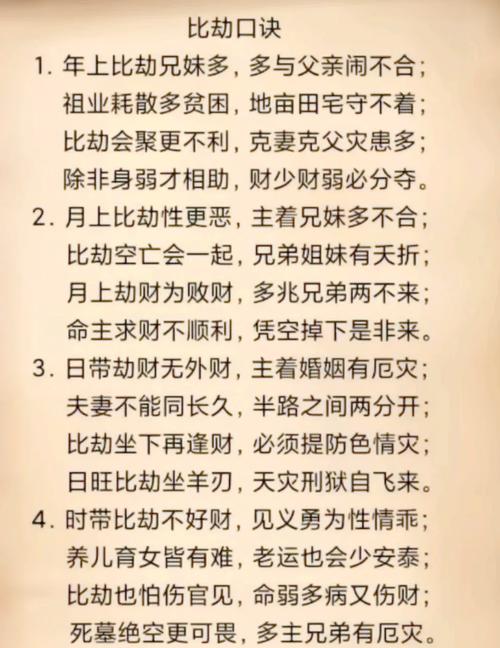 女生比劫日出生，婚姻运势如何？