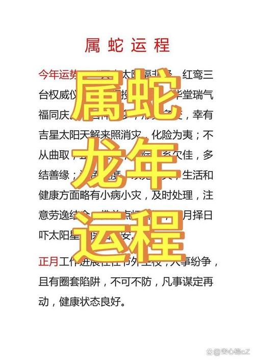 属蛇人七月份运势如何，会有哪些变化和机遇呢？
