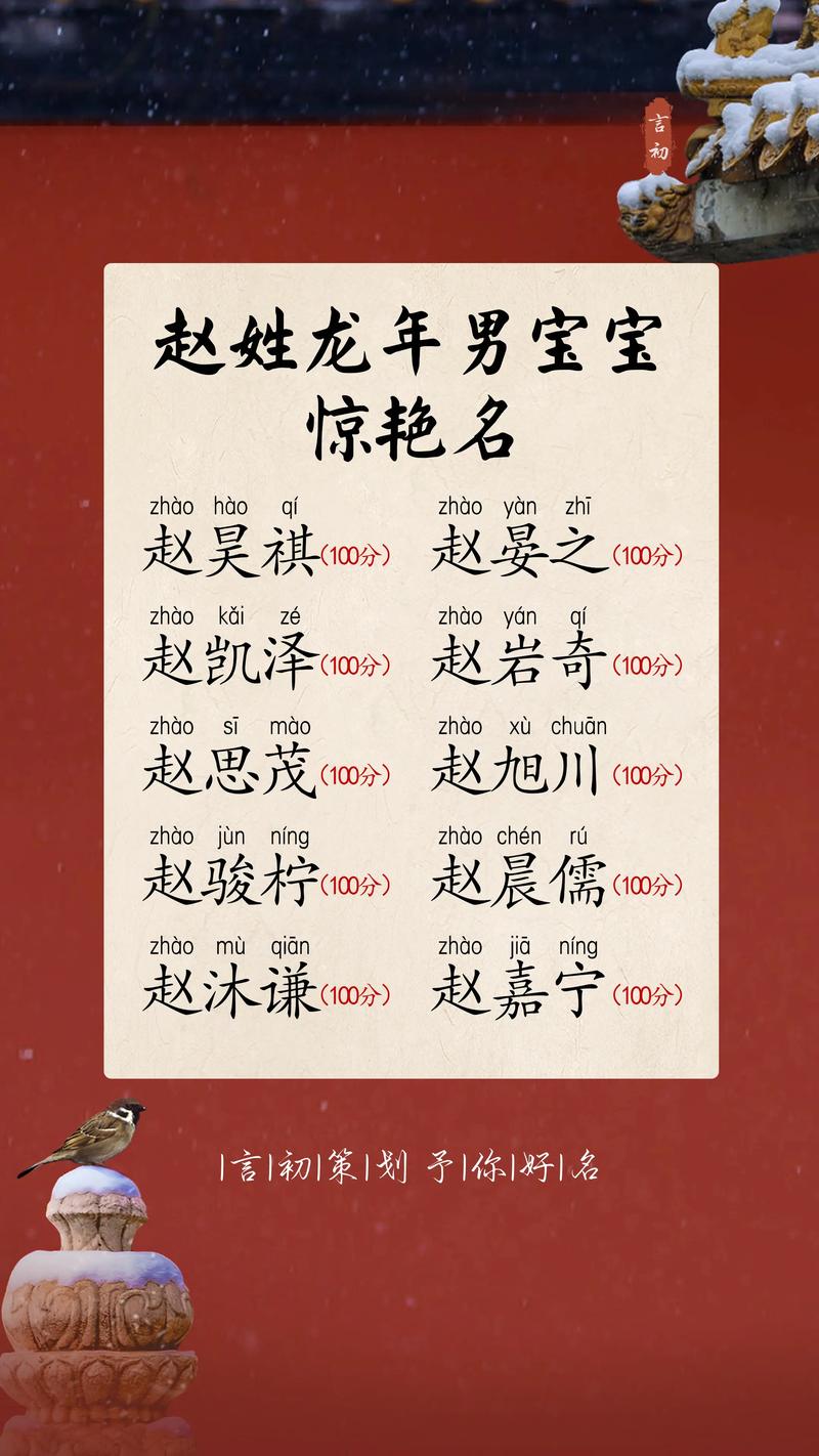 赵姓男宝宝取名时，有没有什么既创意又吉祥的名字推荐呢？