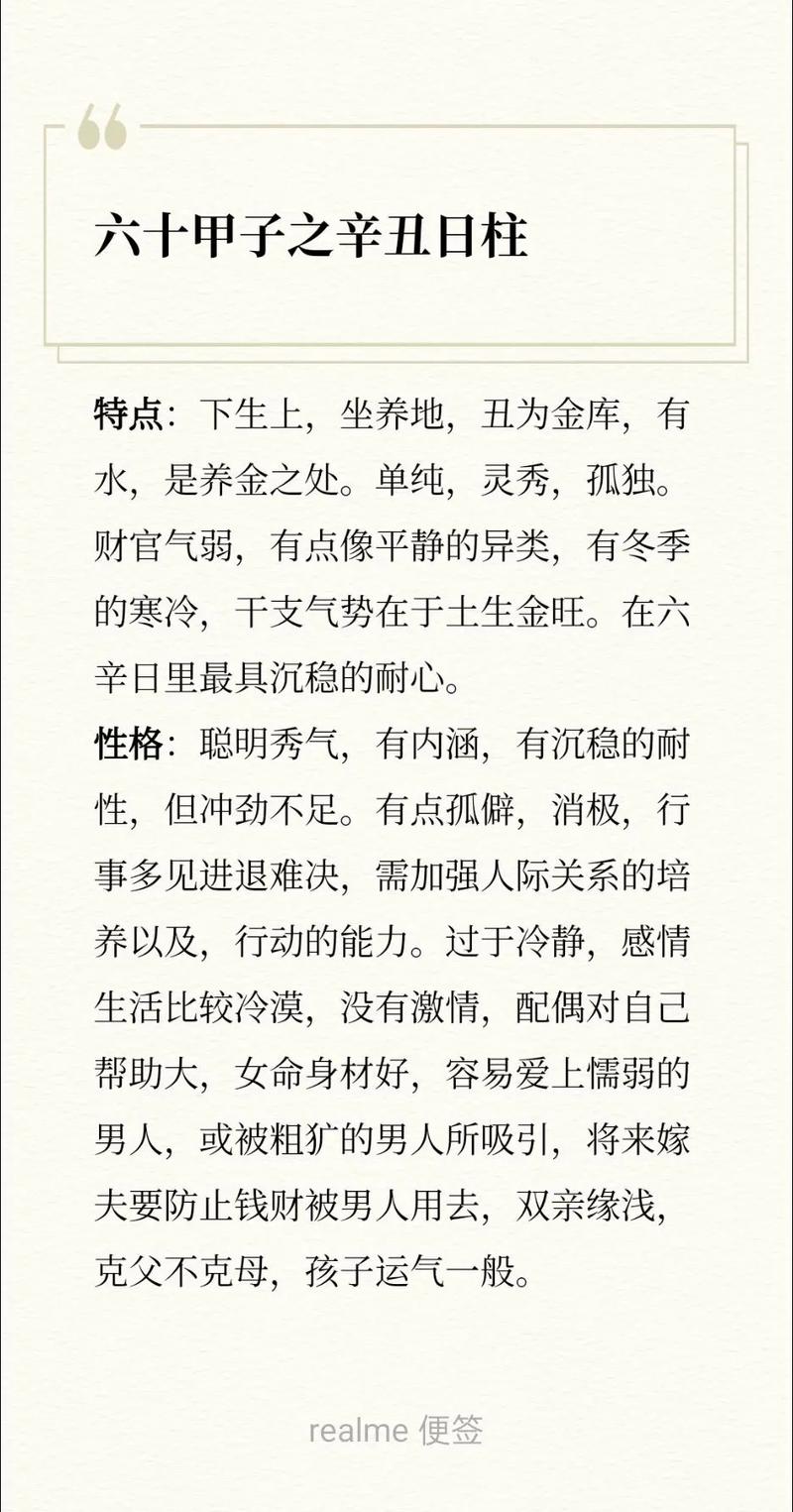 日柱子丑男命运如何，地支丑代表什么含义？