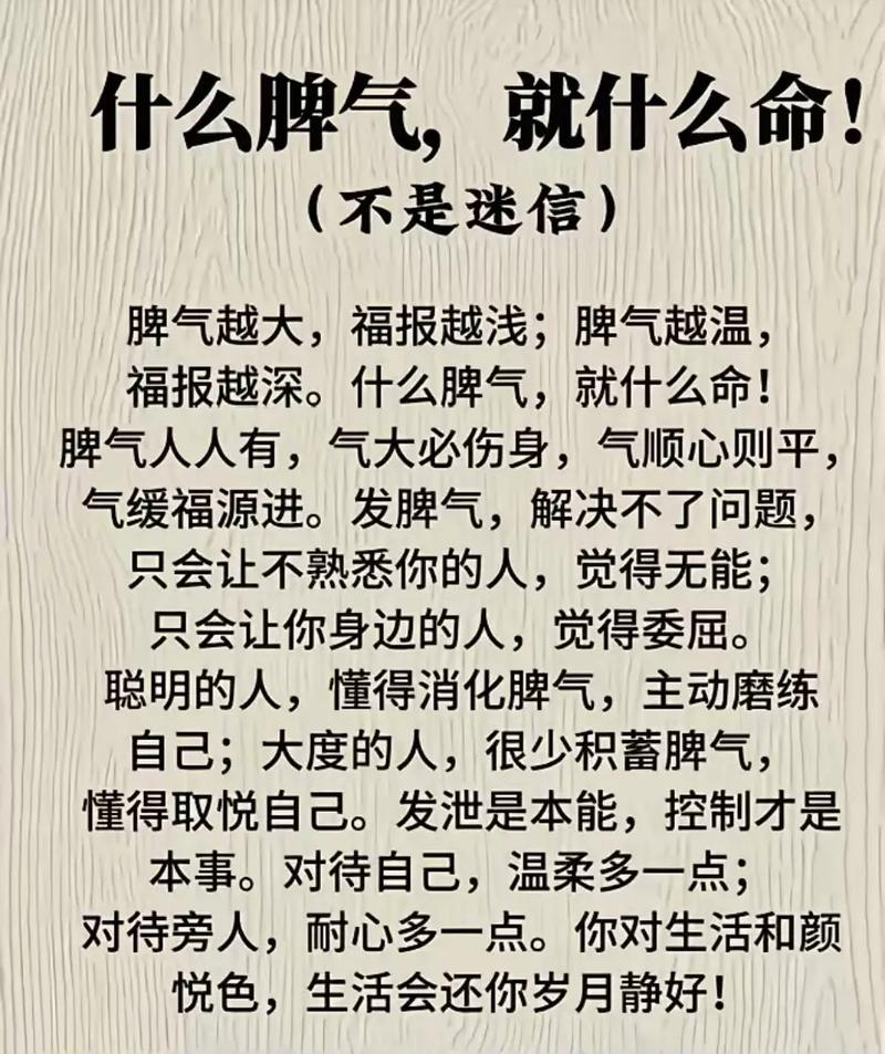 性格脾气如何影响命运福气？