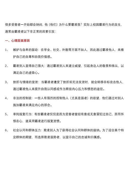 为什么有人会欺负他人，这种行为背后的原因是什么？