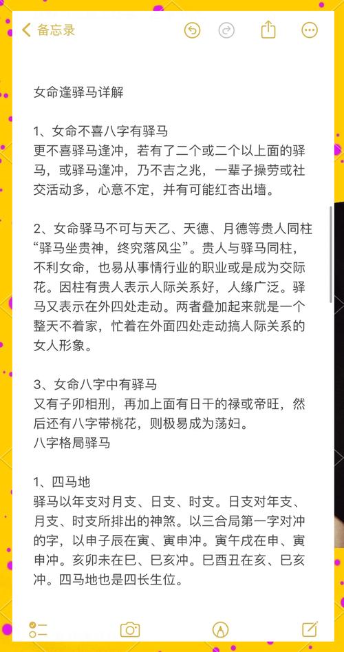 女命八字带驿马，这样的婚姻运势是否吉利？