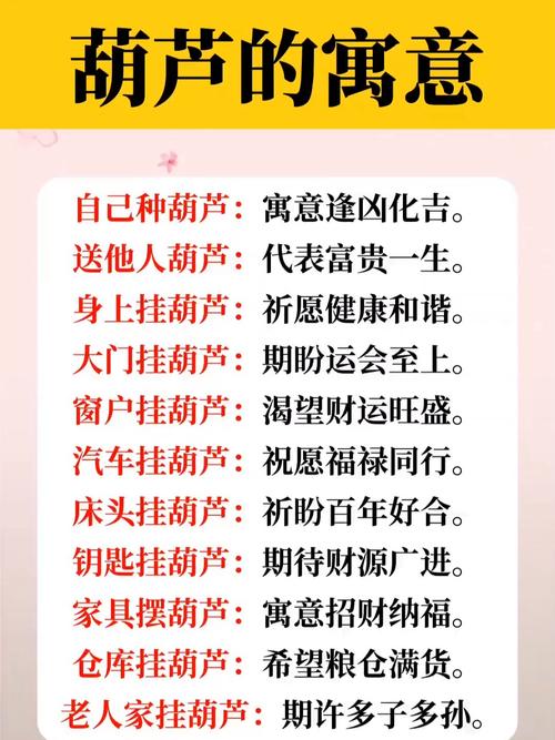 葫芦摆放在卧室里会对风水产生什么影响？