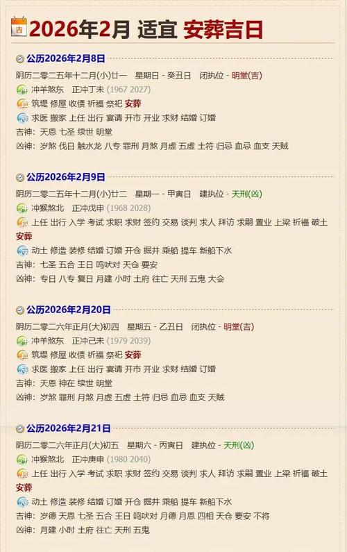 2026年4月19日黄历显示适合安葬吗？