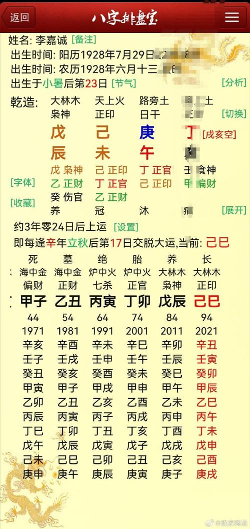 李嘉诚八字命理是什么命，嫩否详细分析一下？