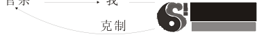 三般卦与星的阳阴，同宫诸星、气间的五行生克