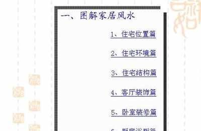 看居家风水在什么时间好