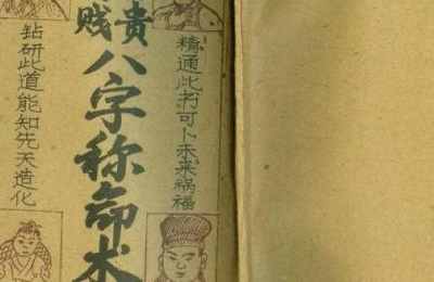 八字日柱见正官正印 是嫁豪门的命