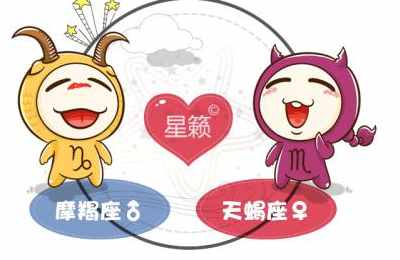 摩羯座和天蝎座星座的配对指数