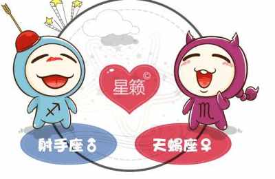 射手座和天蝎座星座的配对指数