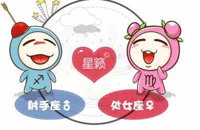 射手座和处女座星座的配对指数