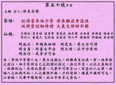 黄大仙灵签 第50签：中吉 伍员出关