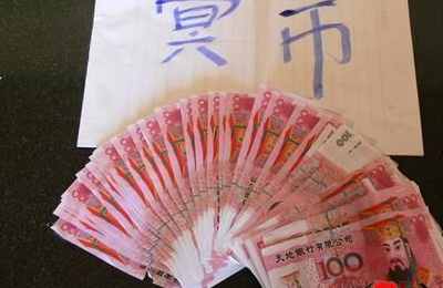 梦见钱变为冥币
