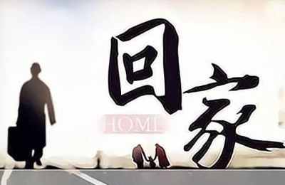 梦见找回家的路