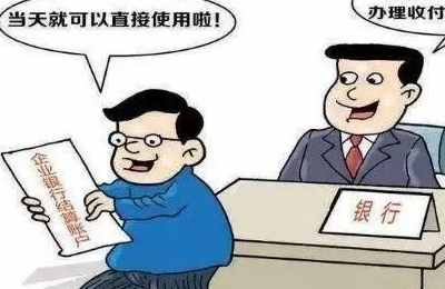 梦见银行开户