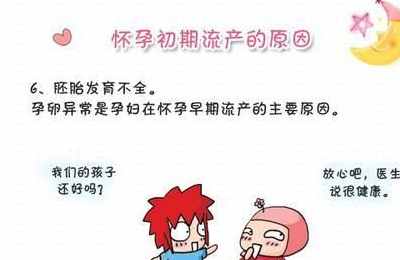 梦见怀孕流产