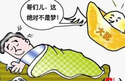 梦见的身上都是泥