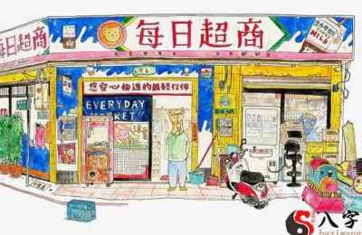 梦见商店被拆